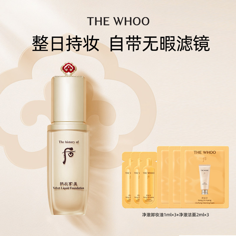 【双11立即抢购】Whoo后拱辰享美丝绒柔雾粉底轻薄持妆官网