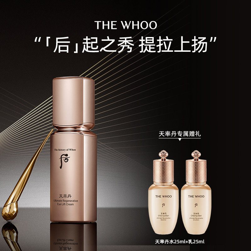 【618现货立抢】Whoo后天率丹和率提拉紧塑眼霜20ml