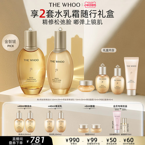 【中秋节礼物】Whoo后拱辰享紧塑水乳套装礼盒护肤6件套