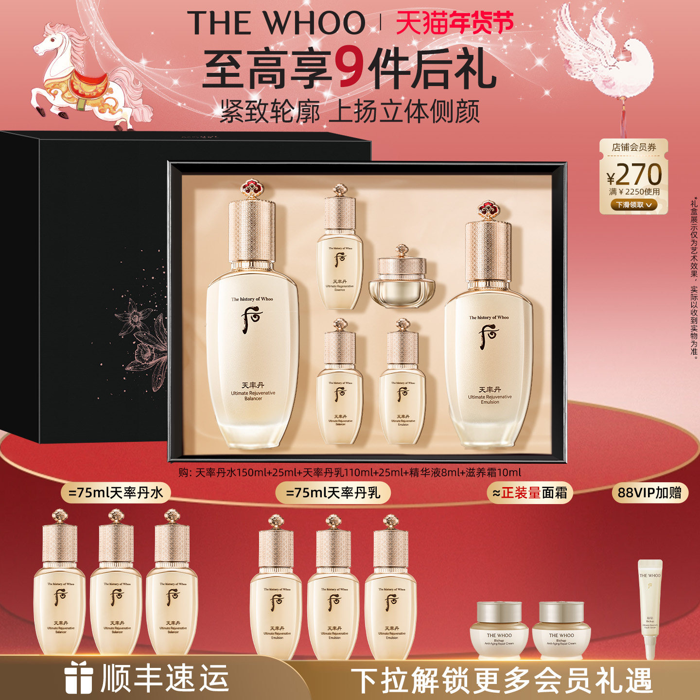 【新年礼物】Whoo后天率丹和率提拉紧致护肤水乳套装礼盒,美容护肤/美体/精油,面部护理套装,淘宝优惠券,粉丝福利购,淘宝优惠卷