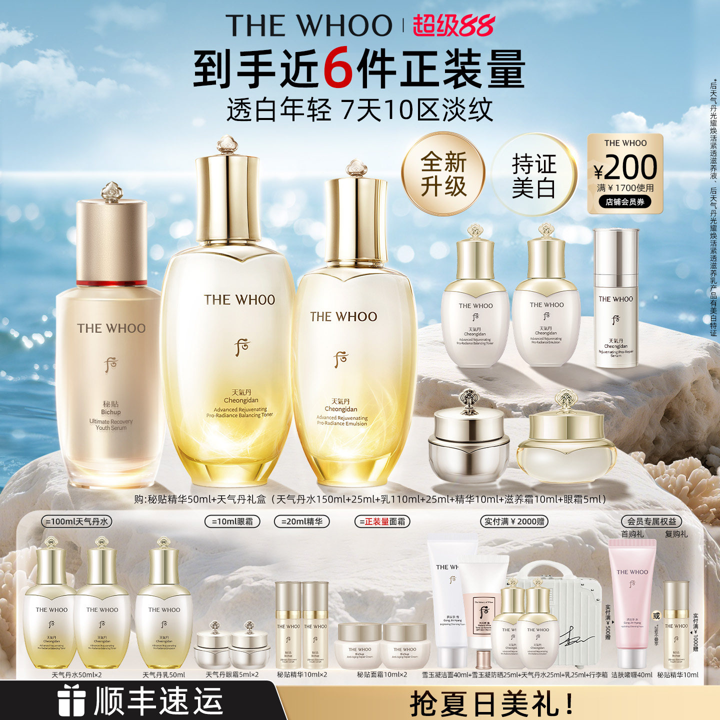 【官方正品】Whoo后天气丹5A焕活紧透水乳+秘贴精华50ml滋养