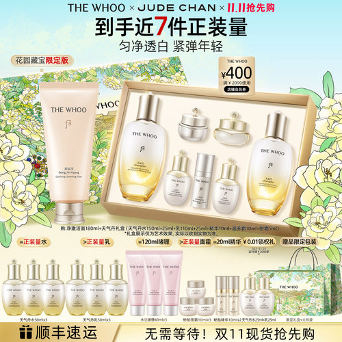 【双11抢先购】Whoo后天气丹5A焕活紧透水乳保湿紧致+洁面180ml