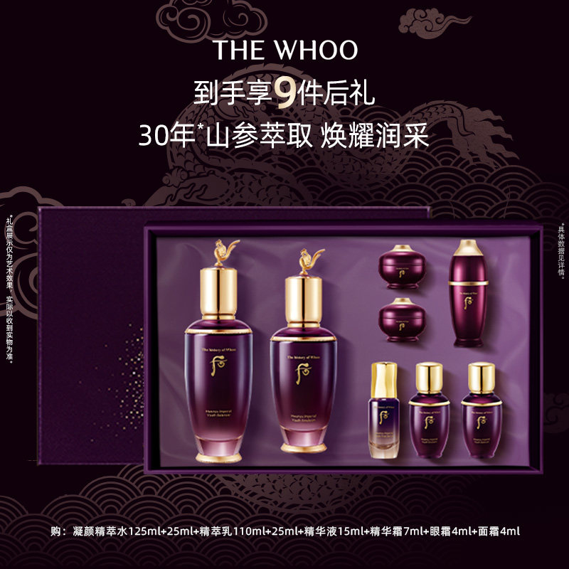 【双11立即抢购】Whoo后凝颜赋活系列水乳套装礼盒8件套紧致