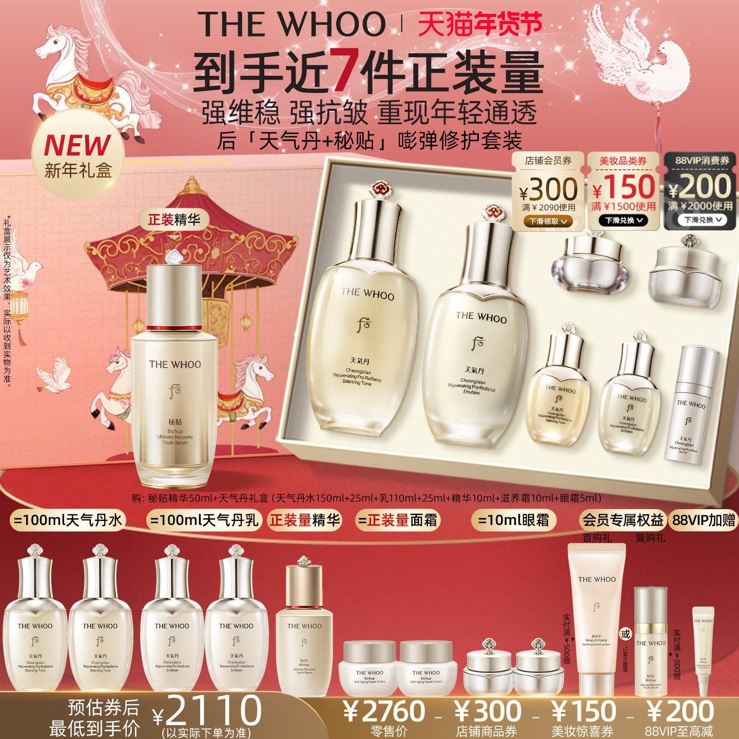 【新年礼物】Whoo后天气丹7件套水乳+秘贴精华50ml护肤品套装修护,美容护肤/美体/精油,面部护理套装,淘宝优惠券,粉丝福利购,淘宝优惠卷