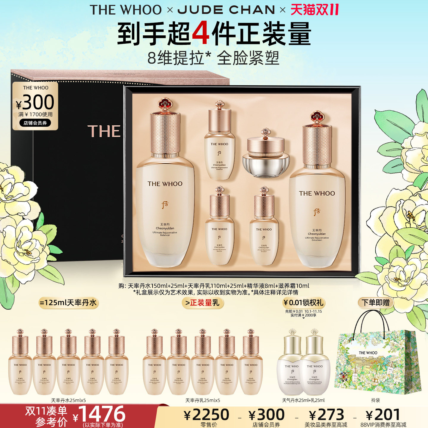 【双11现货立抢】Whoo后天率丹和率提拉紧致护肤水乳套装礼盒