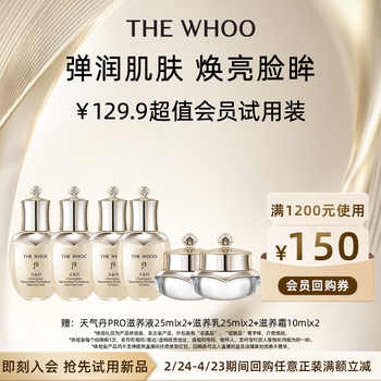 Whoo后天气丹光耀焕活紧颜系列3件套 60ml 非卖品*2实付99.9元到手包邮