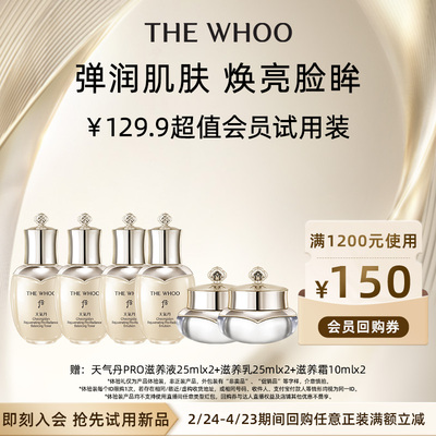 Whoo后天气丹光耀焕活紧颜系列3件套 60ml 非卖品*2