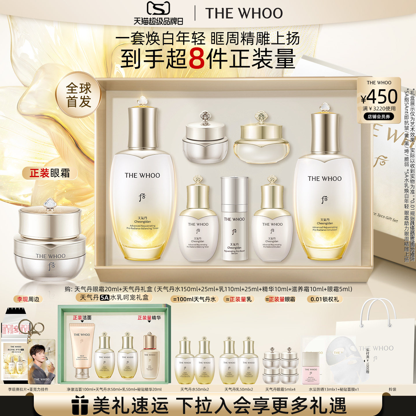 【重磅升级】Whoo后天气丹5A焕活紧透水乳抗皱美白+眼霜20ml套装
