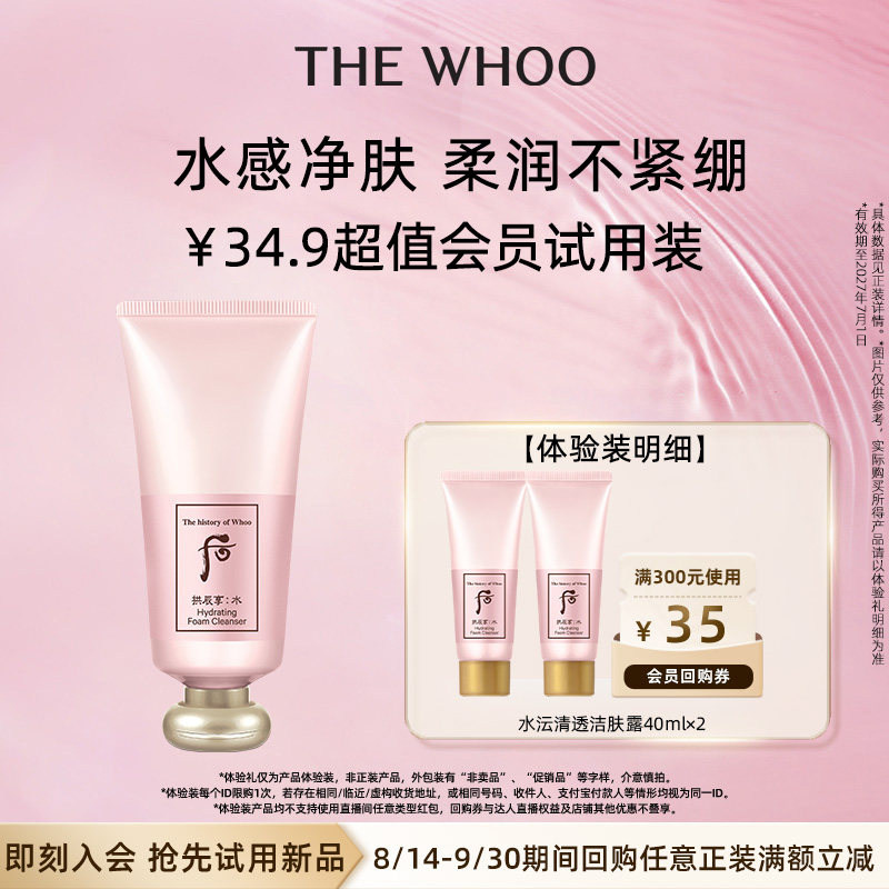 Whoo后拱辰享水沄清透洁肤露40m非卖品*2