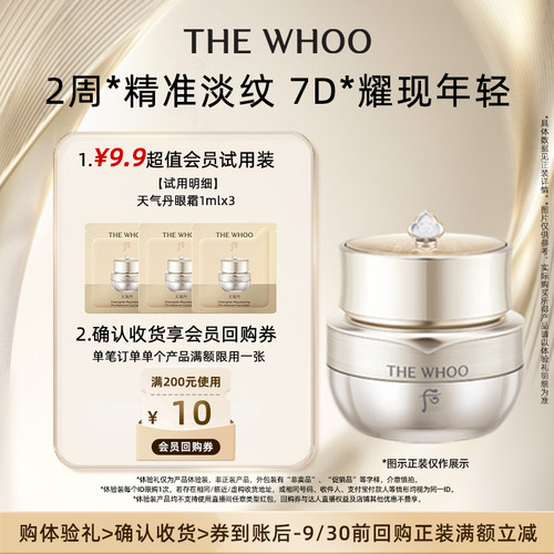 【顺手买1件】Whoo后天气丹光耀焕活紧颜眼霜1ml*3 非卖品