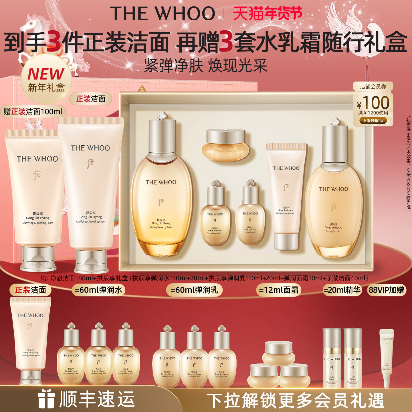 【新年礼物】Whoo后拱辰享6件套水乳+洁面180ml护肤品套装弹润