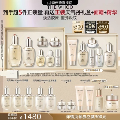 【李佳琦直播间现货美妆节】后天气丹光耀焕活紧颜系列水乳礼盒