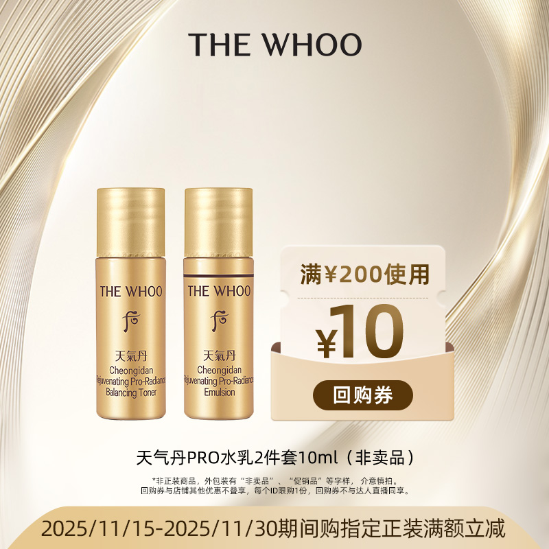 天猫天气丹PRO水乳10ml