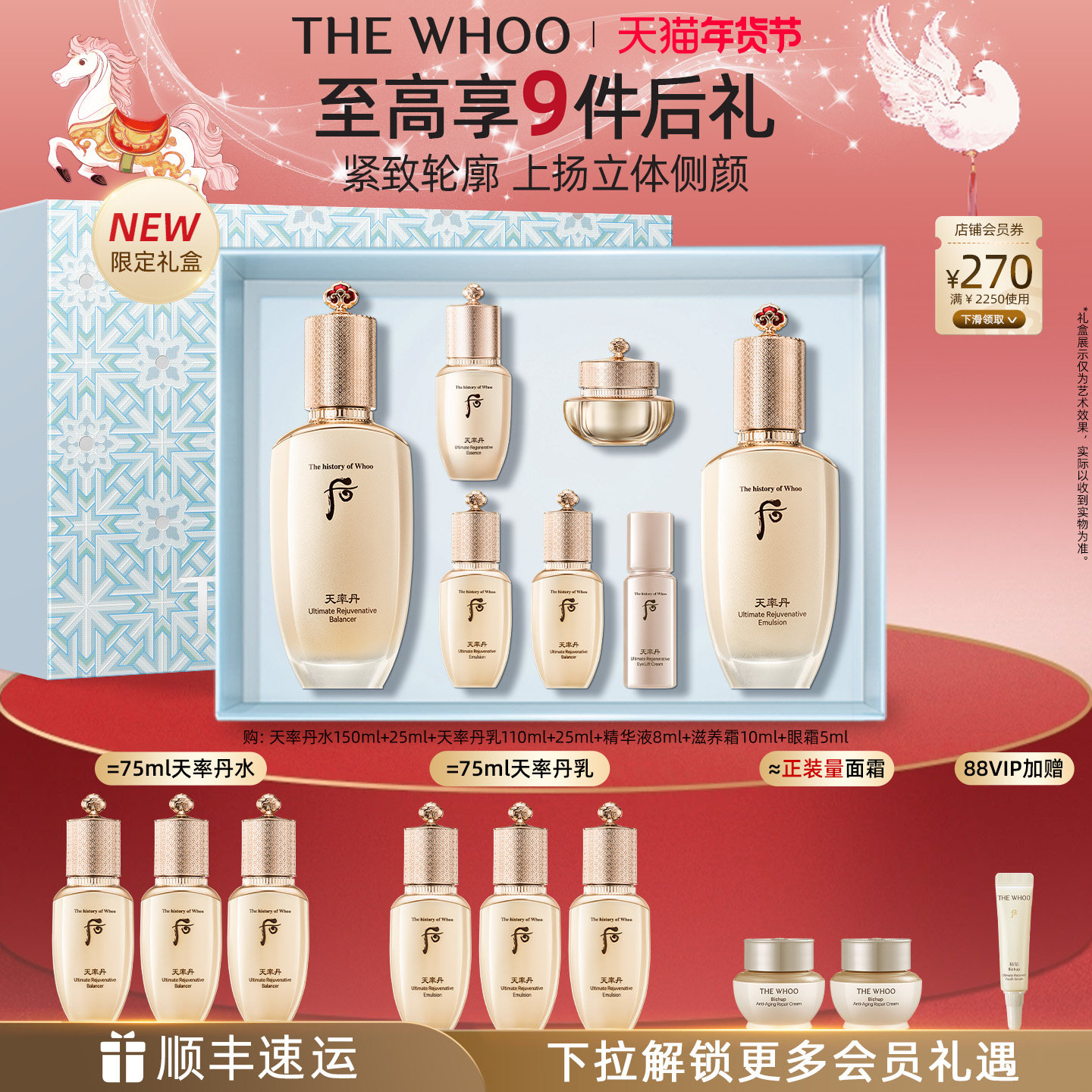 【新年礼物】Whoo后天率丹和率提拉紧致护肤水乳套装礼盒