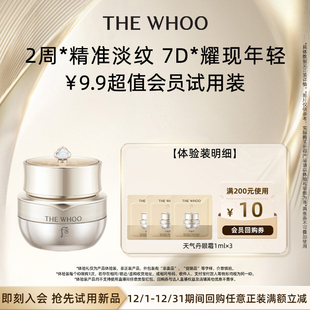 Whoo后天气丹光耀焕活紧颜眼霜1ml 非卖品 天猫U先