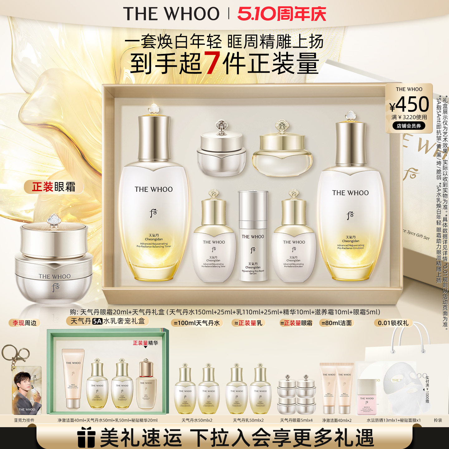 【母亲节礼物】Whoo后天气丹5A焕活紧透水乳抗皱美白+眼霜20ml