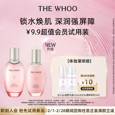 【会员短视频专享】Whoo后水沄沁透水乳10ml 非卖品 保湿舒缓