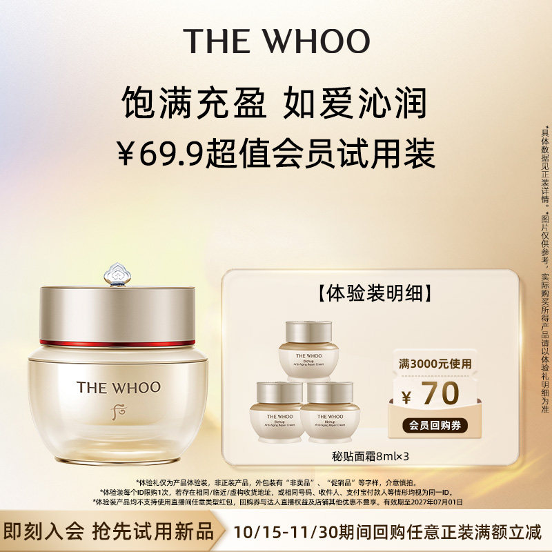 Whoo后秘贴焕能紧韧修护面霜8ml非卖品*3