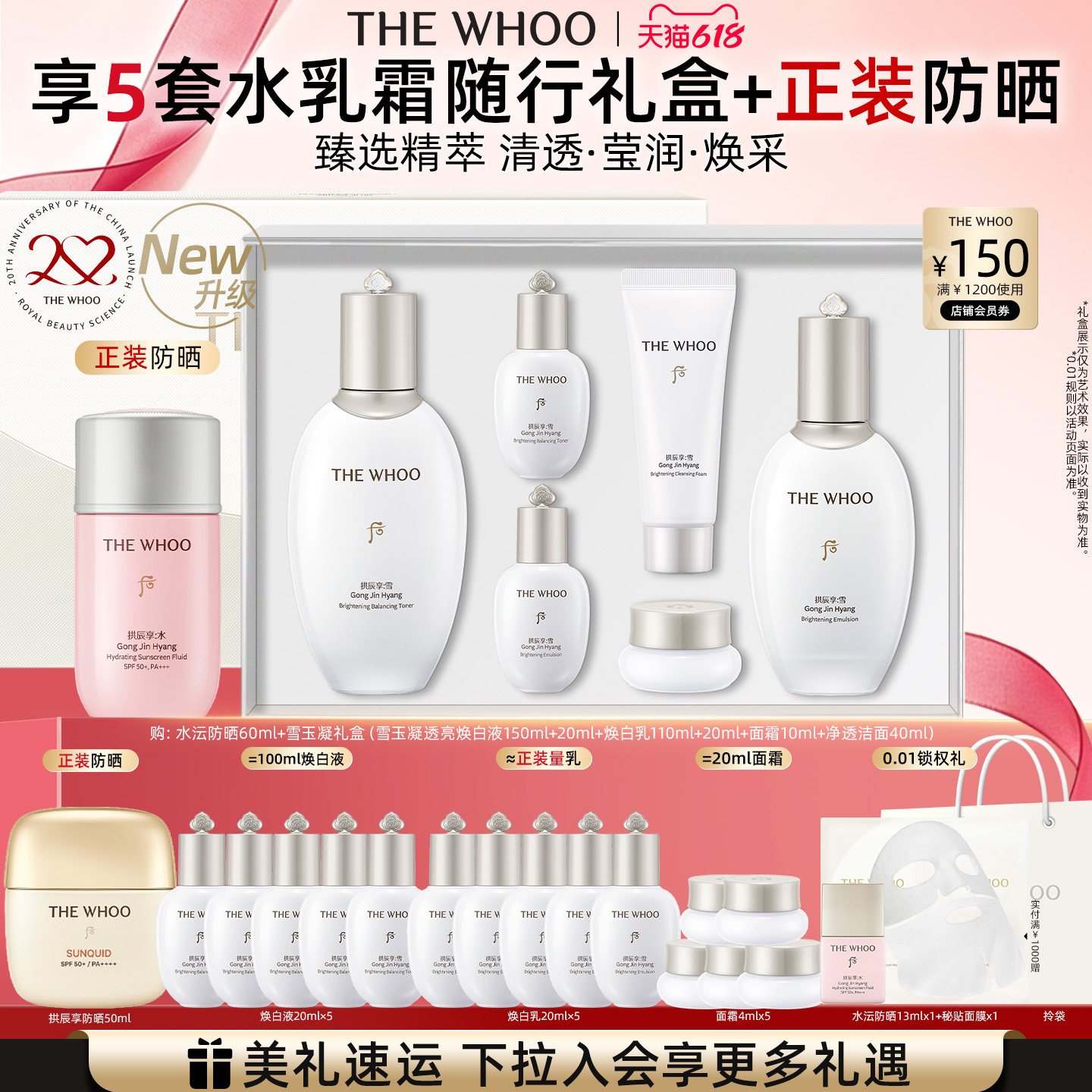 【618现货立抢】Whoo后雪玉凝7件套水乳+防晒护肤品套装美白防护