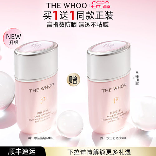 【七夕礼物】Whoo后拱辰享水沄轻透防晒60ml SPF50+PA+++