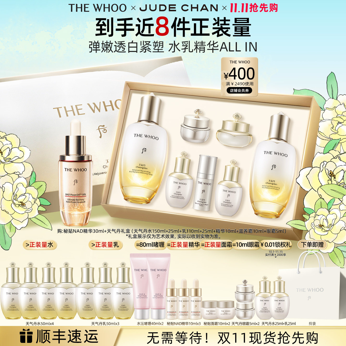 【双11抢先购】Whoo后天气丹5A焕活紧透水乳+秘贴NAD精华抗皱修护