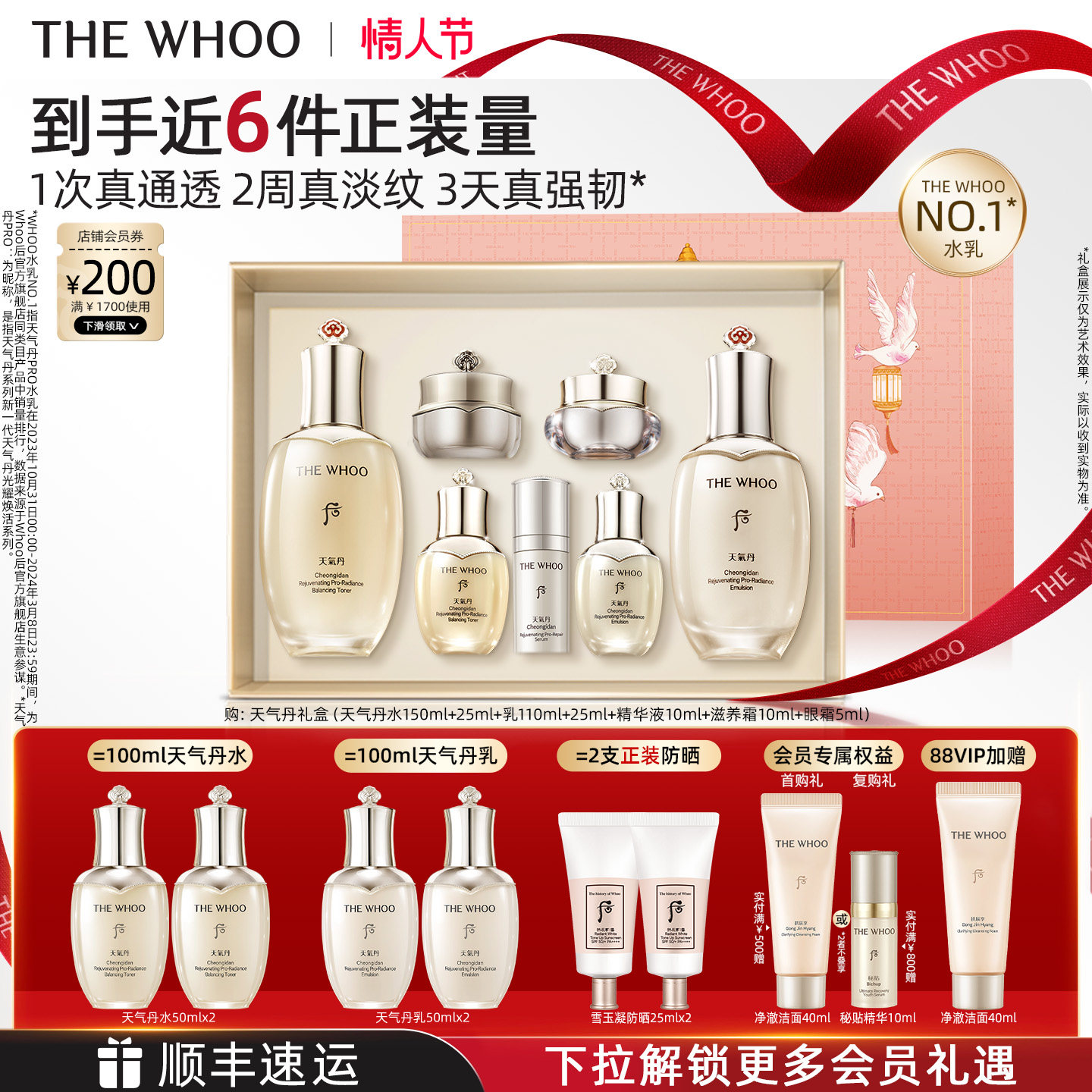 【情人节礼物】Whoo后天气丹PRO焕活紧颜水乳保湿修护限定礼盒