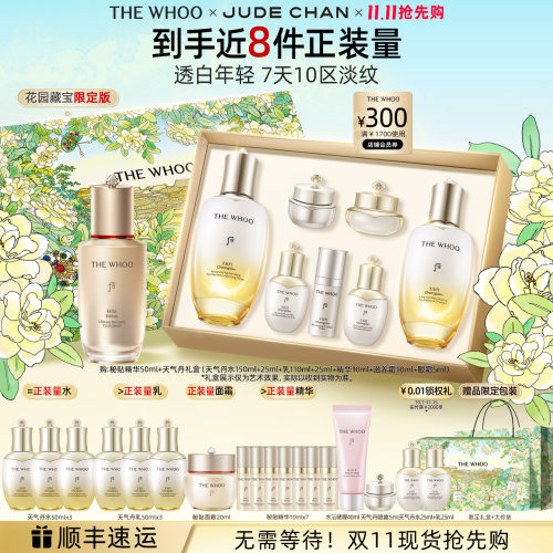 【双11抢先购】Whoo后天气丹5A焕活紧透水乳+秘贴精华50ml滋养