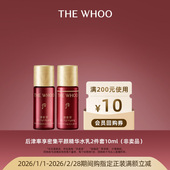 顺手买1件 Whoo后津率享密集平颜精华水乳2件套10ml非卖品