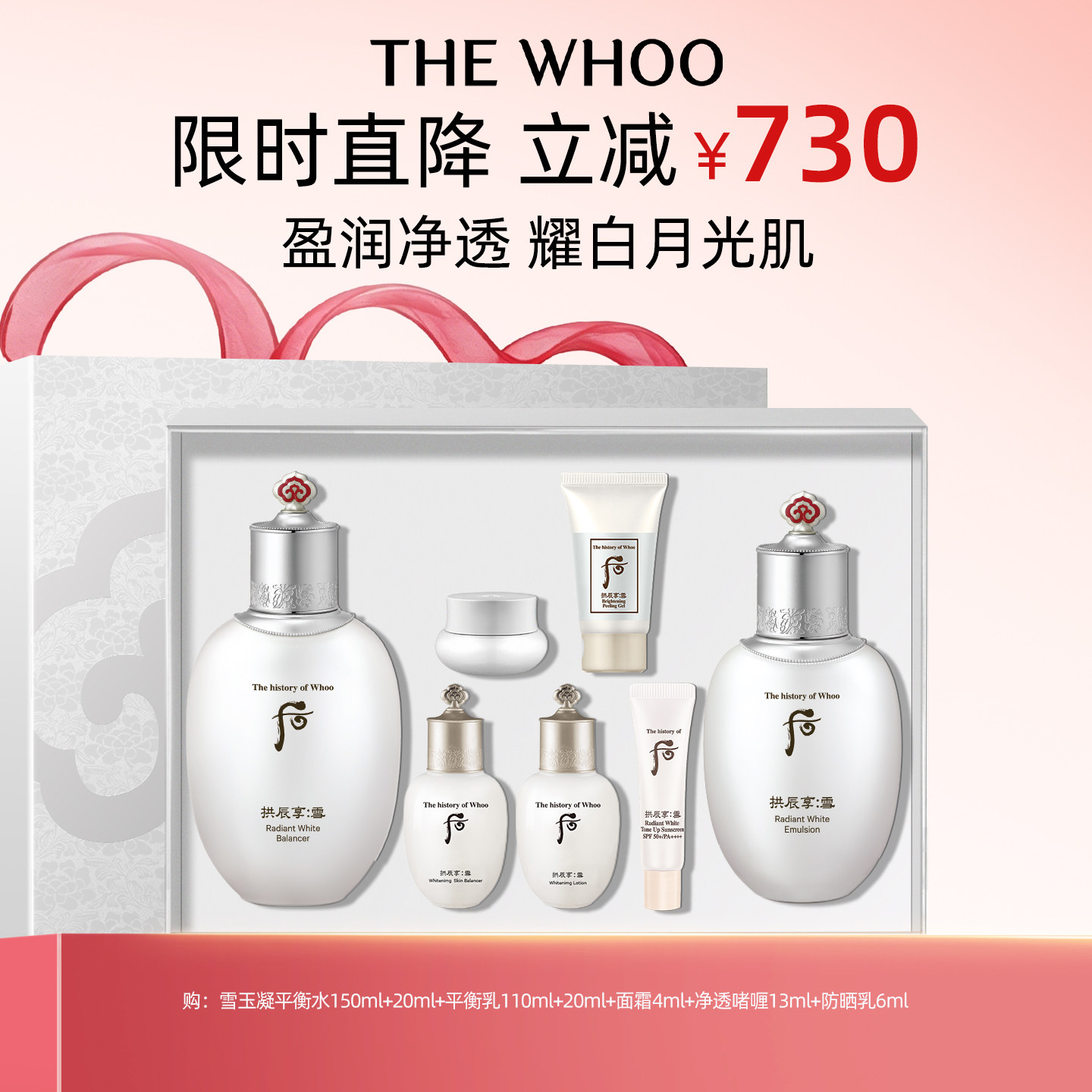 Whoo后拱辰享雪玉凝系列礼盒7件套(323ml)