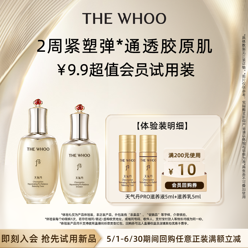 天气丹滋养液5ml+滋养乳5m体验装