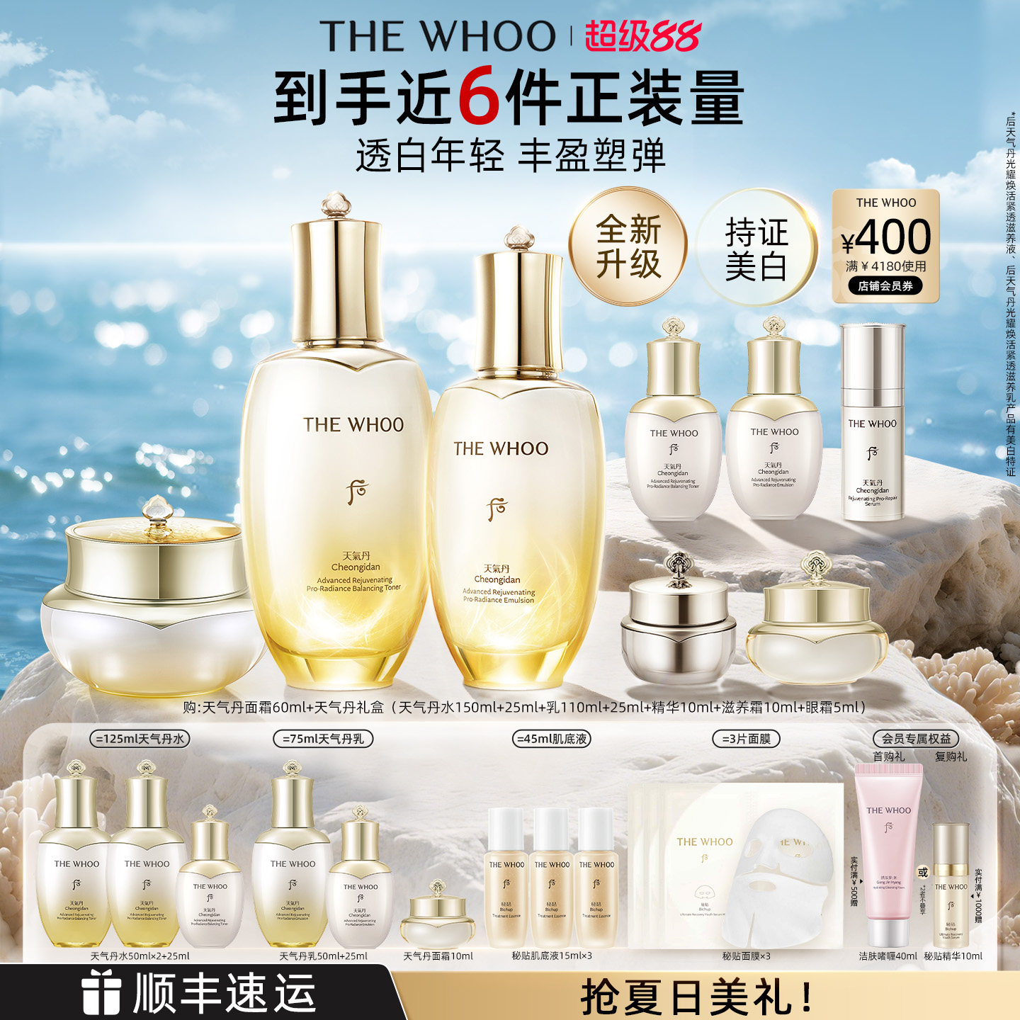 【官方正品】Whoo后天气丹7件套水乳+天气丹滋养霜60ml套装