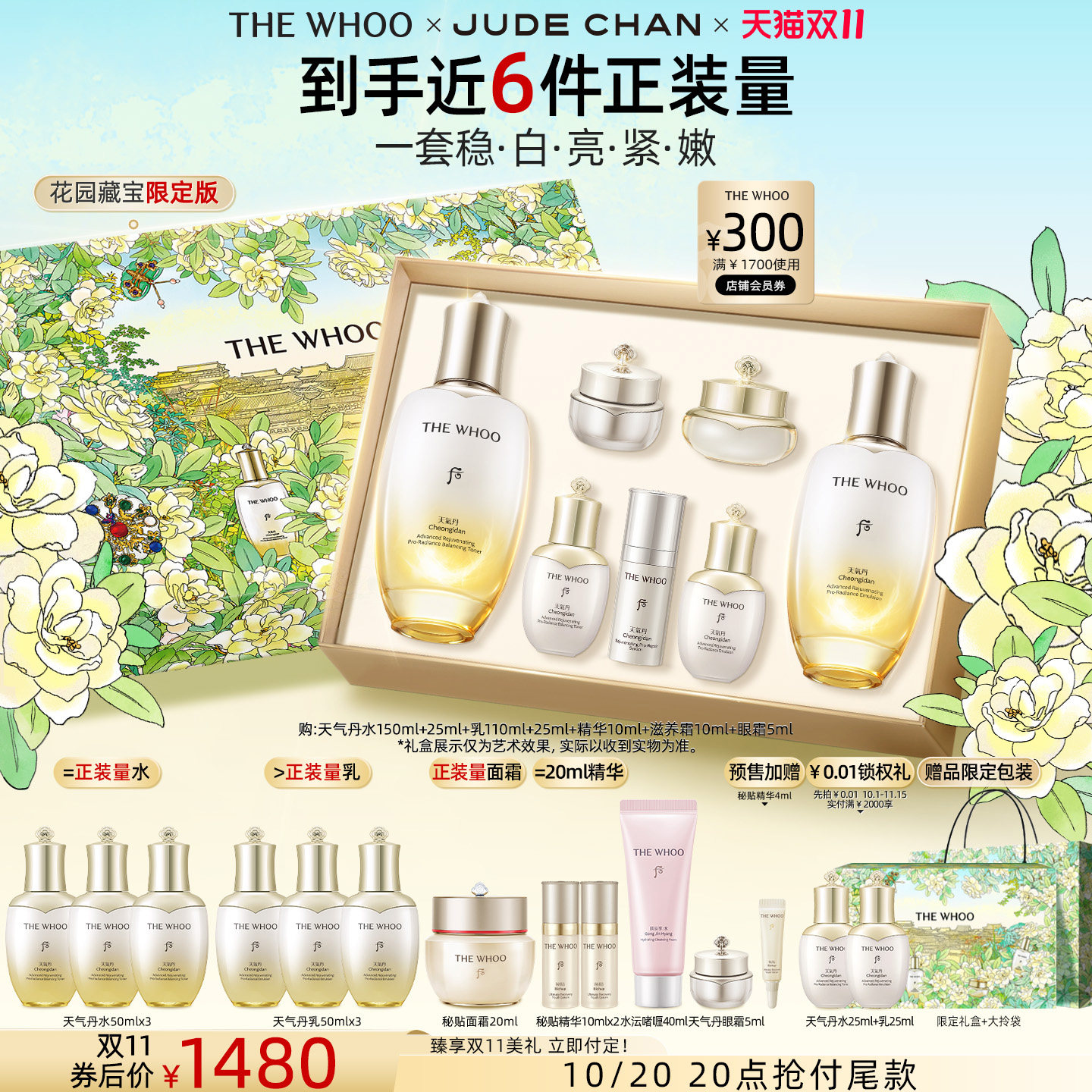 【双11抢先加购】Whoo后天气丹5A焕活紧透水乳美白抗皱舒缓滋养