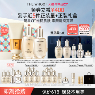 618抢先购 Whoo后天气丹光耀焕活紧颜水乳礼盒气韵生洁面膏