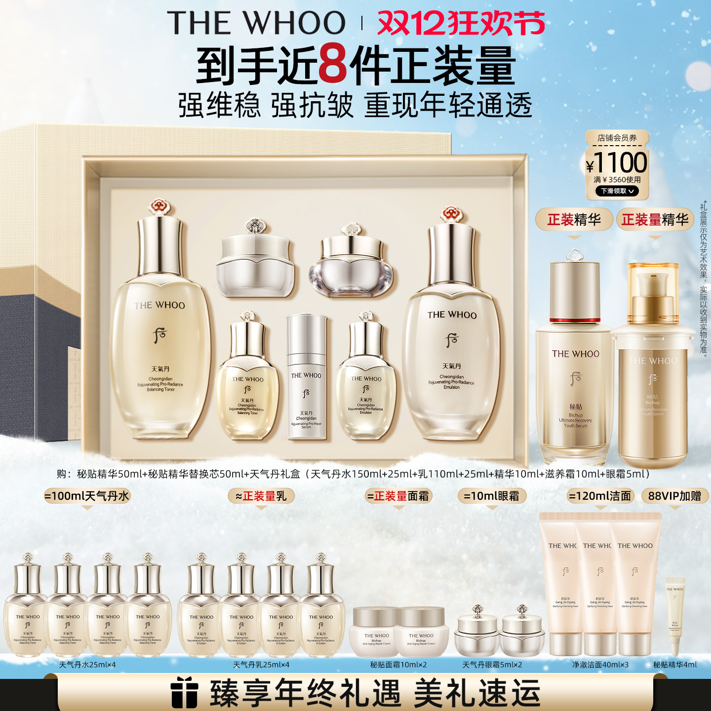 【官方正品】Whoo后天气丹光耀焕活水乳套装秘贴精华紧韧修护