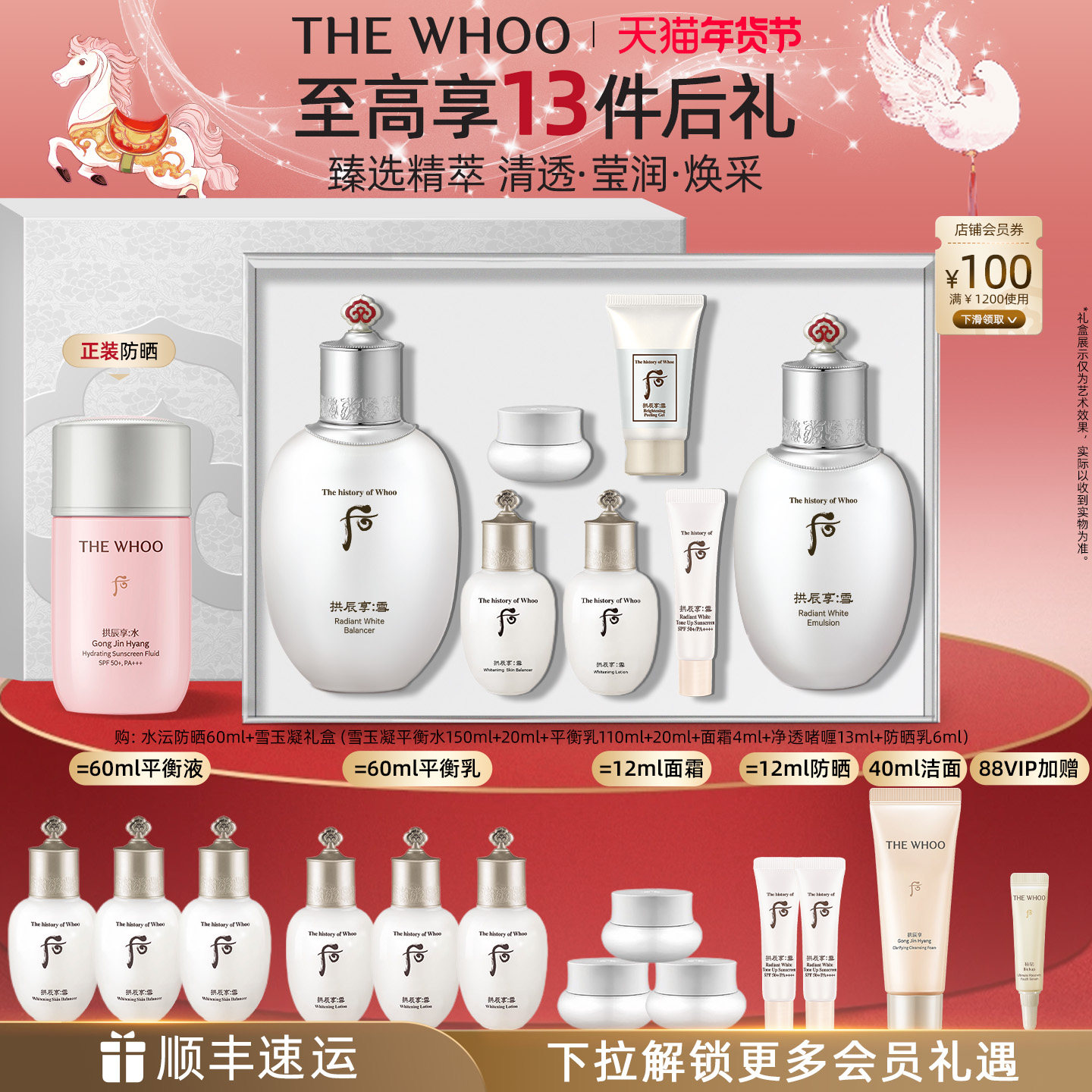 【直播专属】Whoo后雪玉凝7件套水乳+防晒护肤品套装美白防护