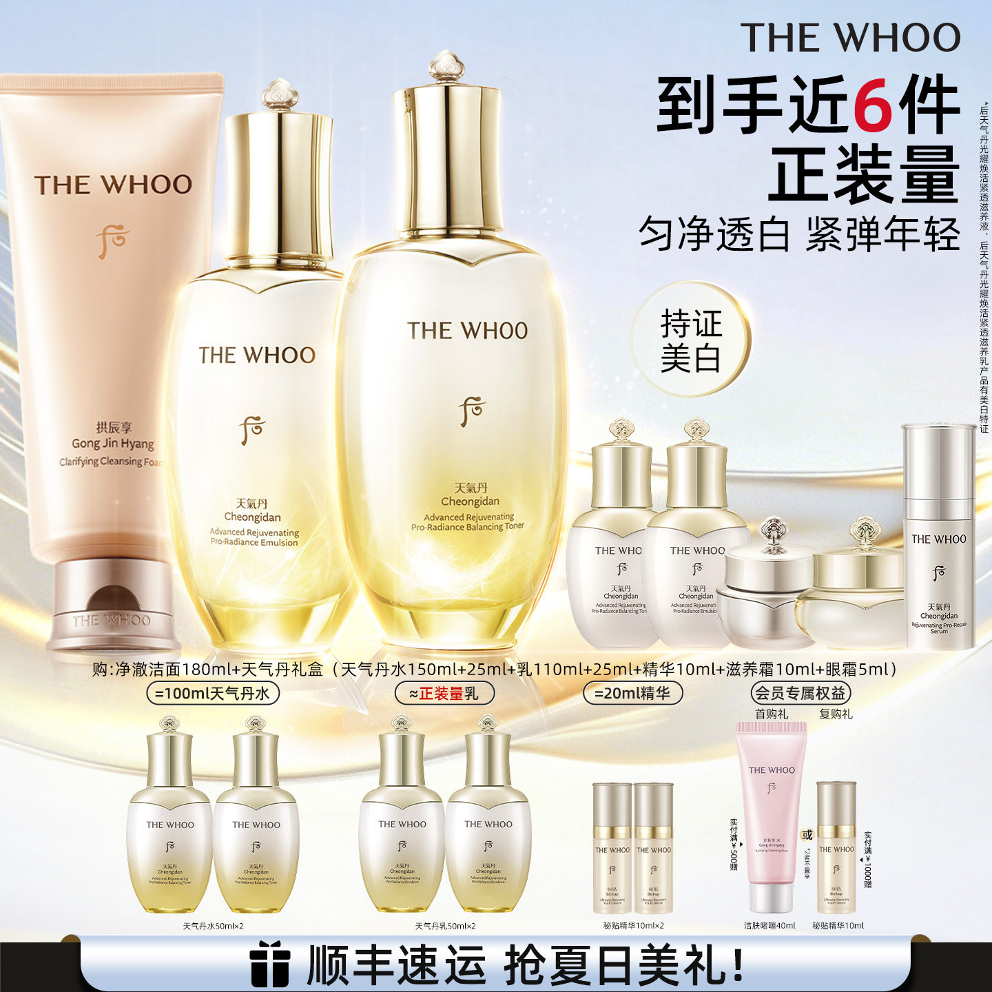 【官方正品】Whoo后天气丹5A焕活紧透水乳保湿紧致+洁面180ml
