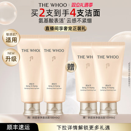 【圣诞礼物】Whoo后拱辰享净澈洁面膏保湿清洁不紧绷