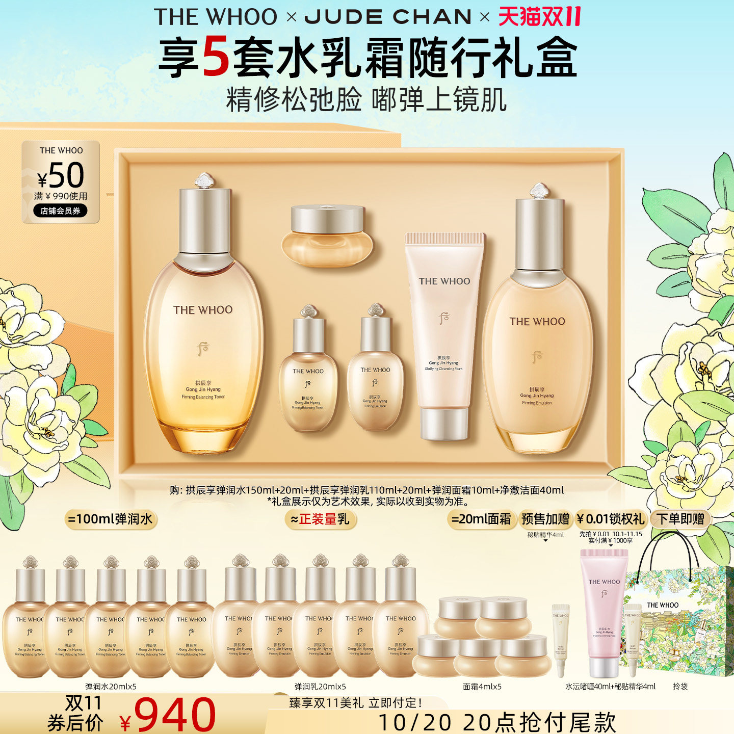 【双11抢先加购】Whoo后拱辰享紧塑水乳套装礼盒护肤6件套