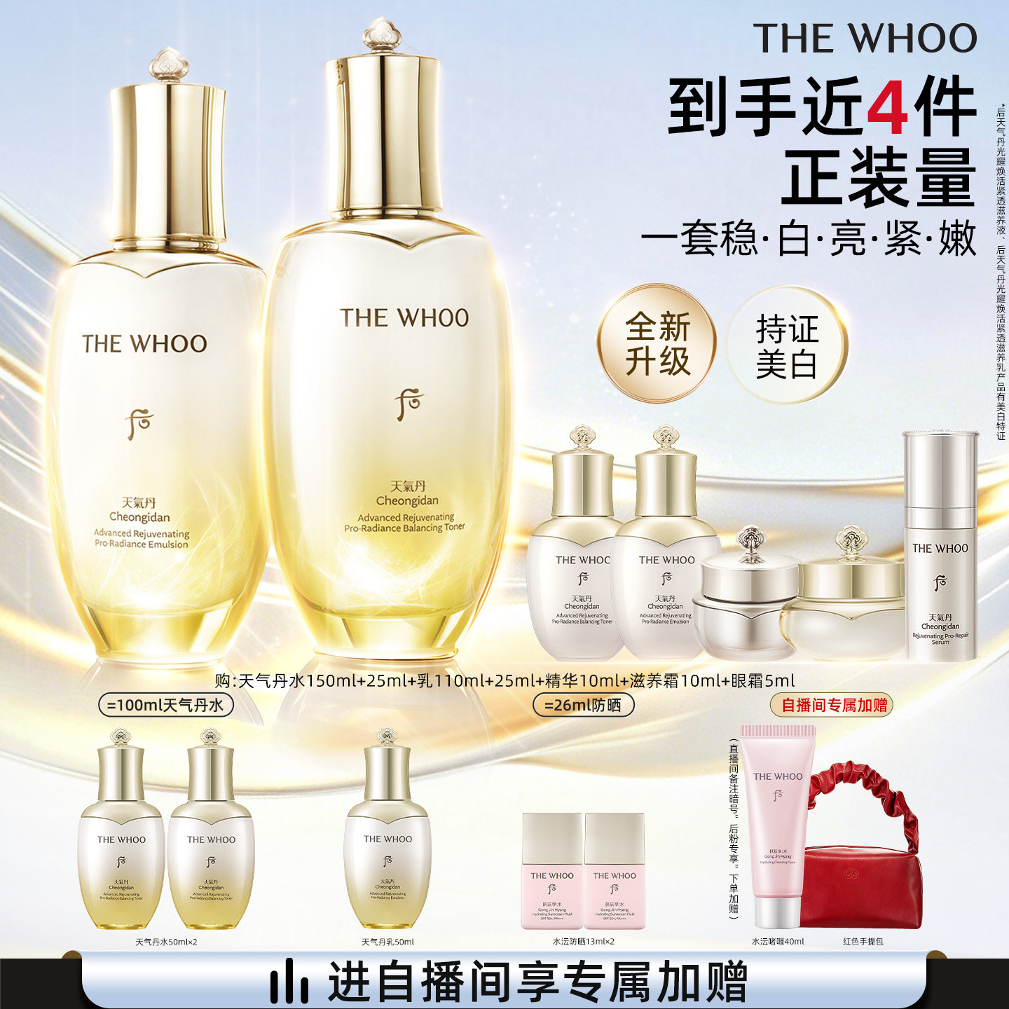 【官方正品】Whoo后天气丹5A焕活紧透水乳美白抗皱舒缓滋养