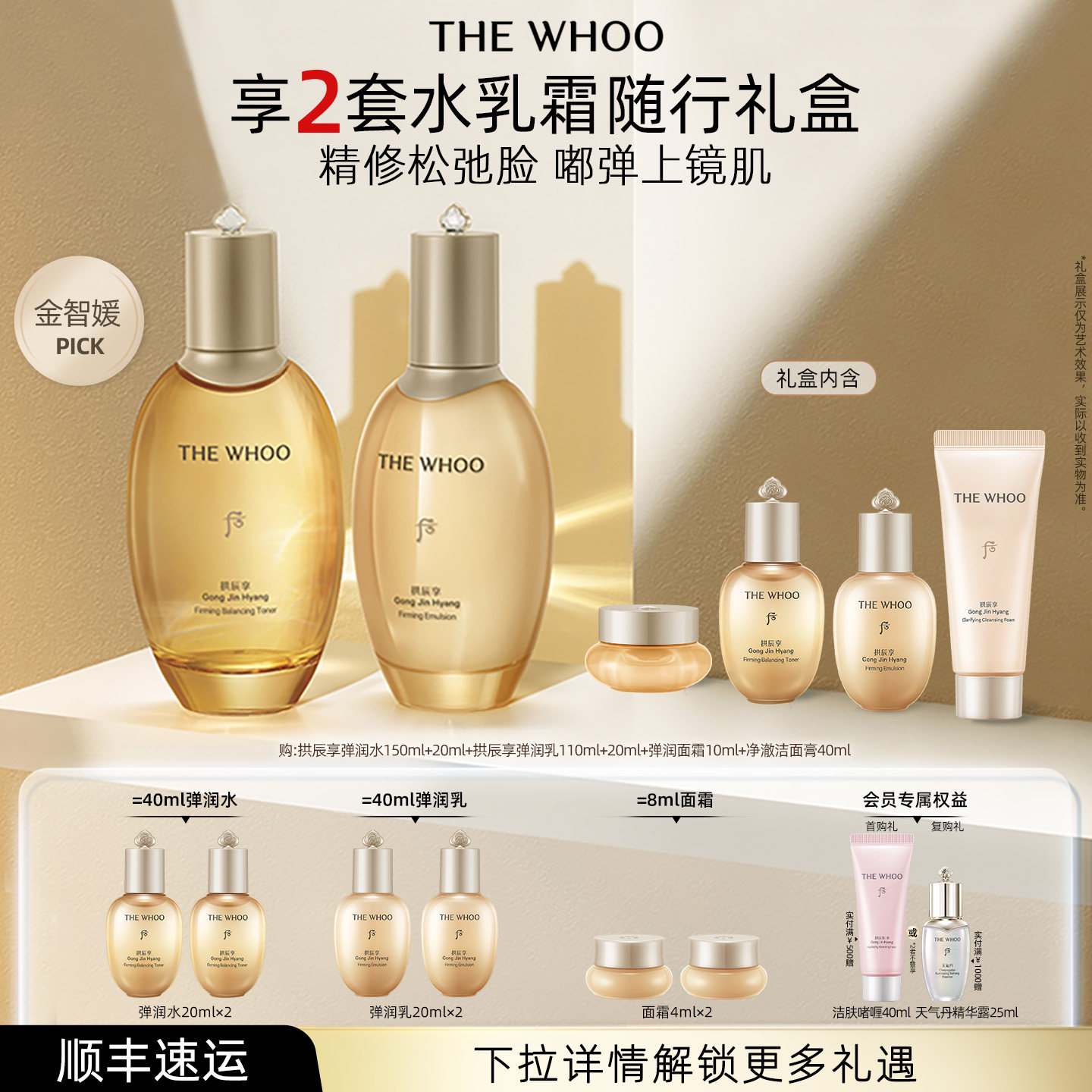 Whoo后拱辰享紧塑水乳套装礼盒护肤6件套