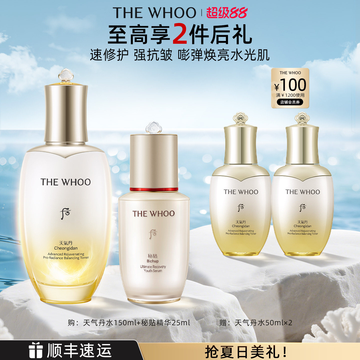 【官方正品】Whoo后天气丹滋养液+秘贴精华25ml滋养修护套组