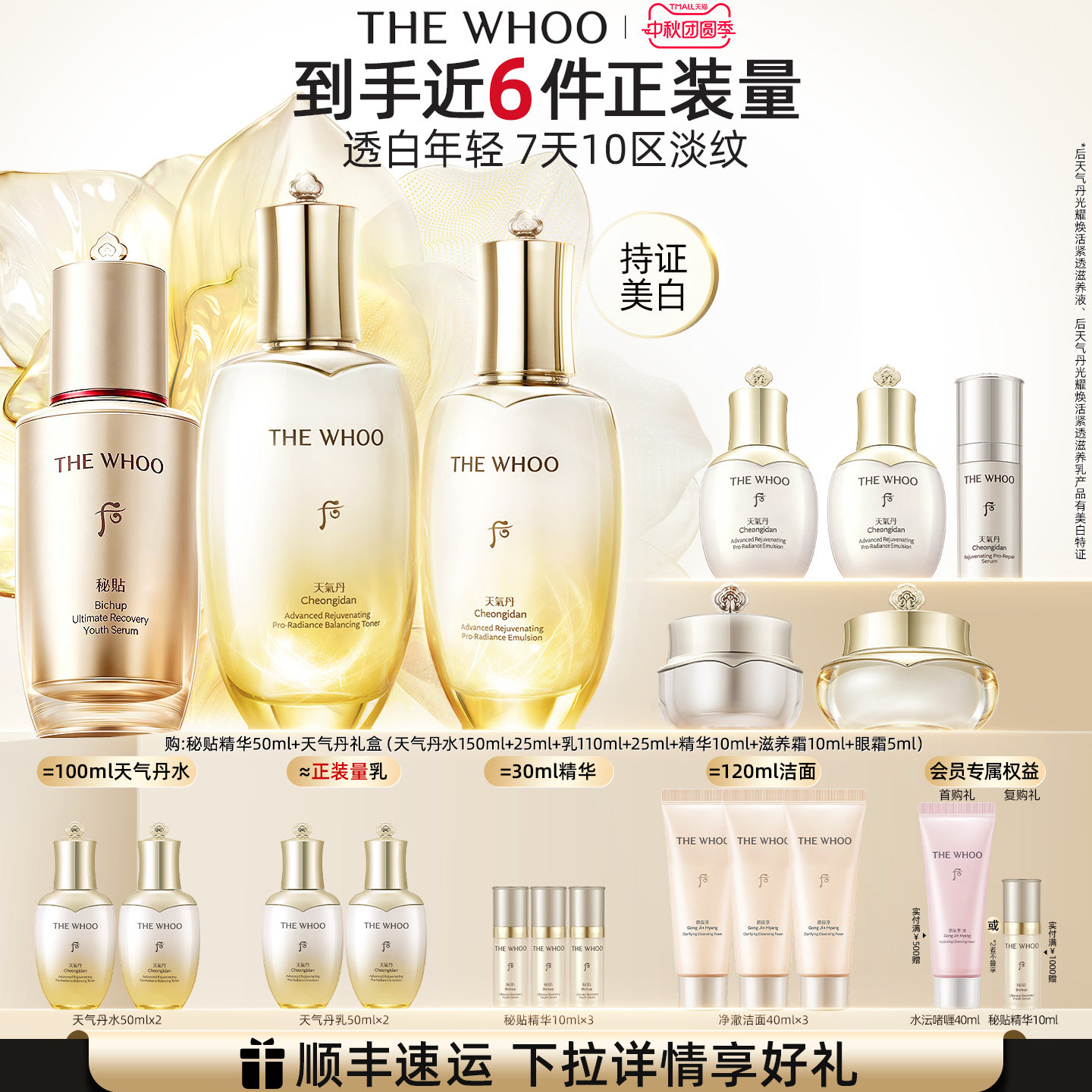 【中秋节礼物】Whoo后天气丹5A焕活紧透水乳+秘贴精华50ml滋养