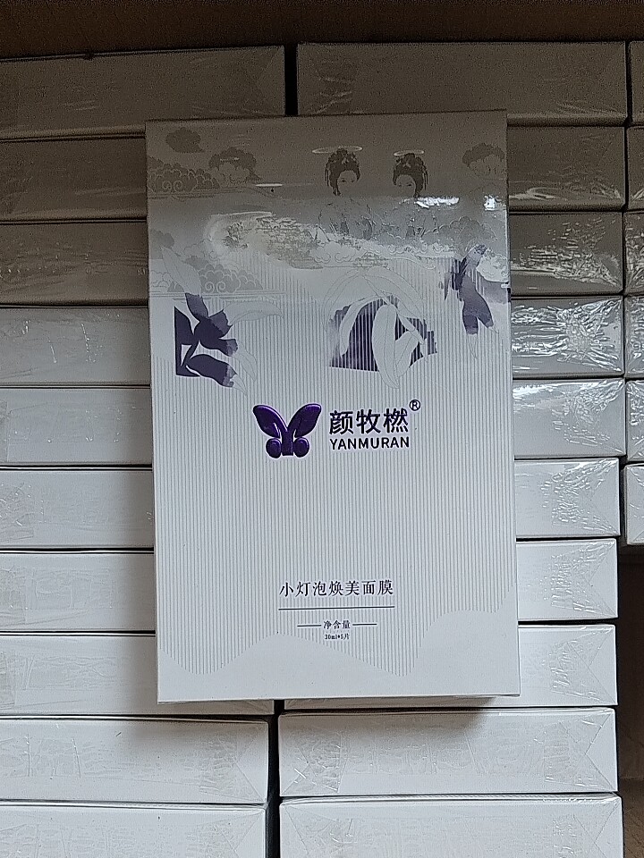 颜牧橪小灯泡焕美面膜一盒5片提亮补水滋润保湿