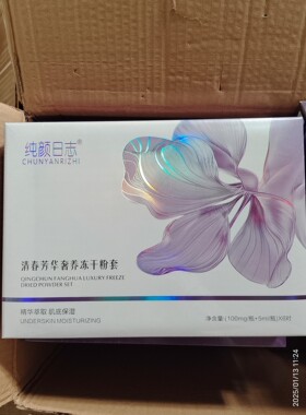 冻干粉套 纯颜日志冻干粉6对装新款 补水修复祛痘精华液