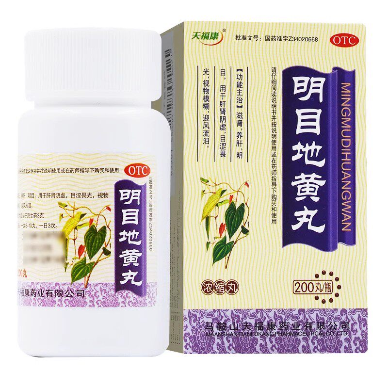 天福康 明目地黄丸(浓缩丸) 200丸*1瓶/盒