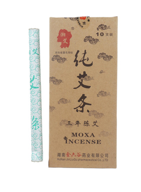 湘艾纯艾条支三年陈艾中药艾柱