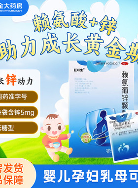 巨可生赖氨葡锌颗粒无糖婴儿婴幼儿儿童赖氨酸补锌非口服液