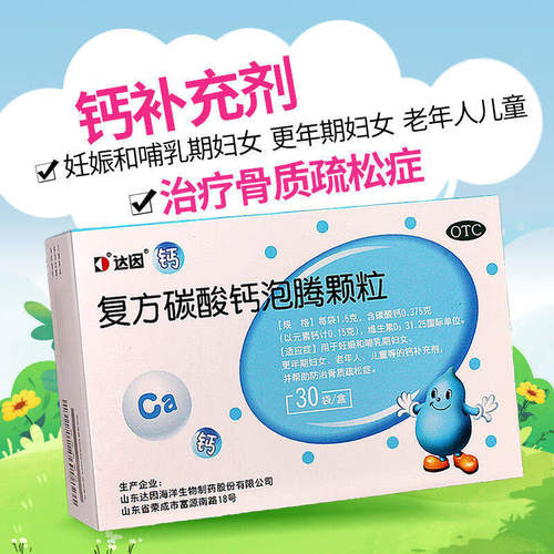 [盖笛欣]复方碳酸钙泡腾颗粒0.375g31.25u*1.5g*30袋/盒