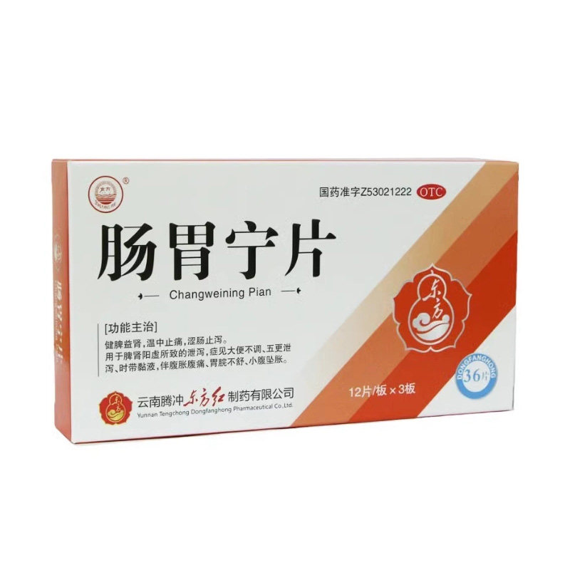 东方 肠胃宁片0.3g*36片健脾益肾温中止痛止泻腹胀腹痛小腹坠胀