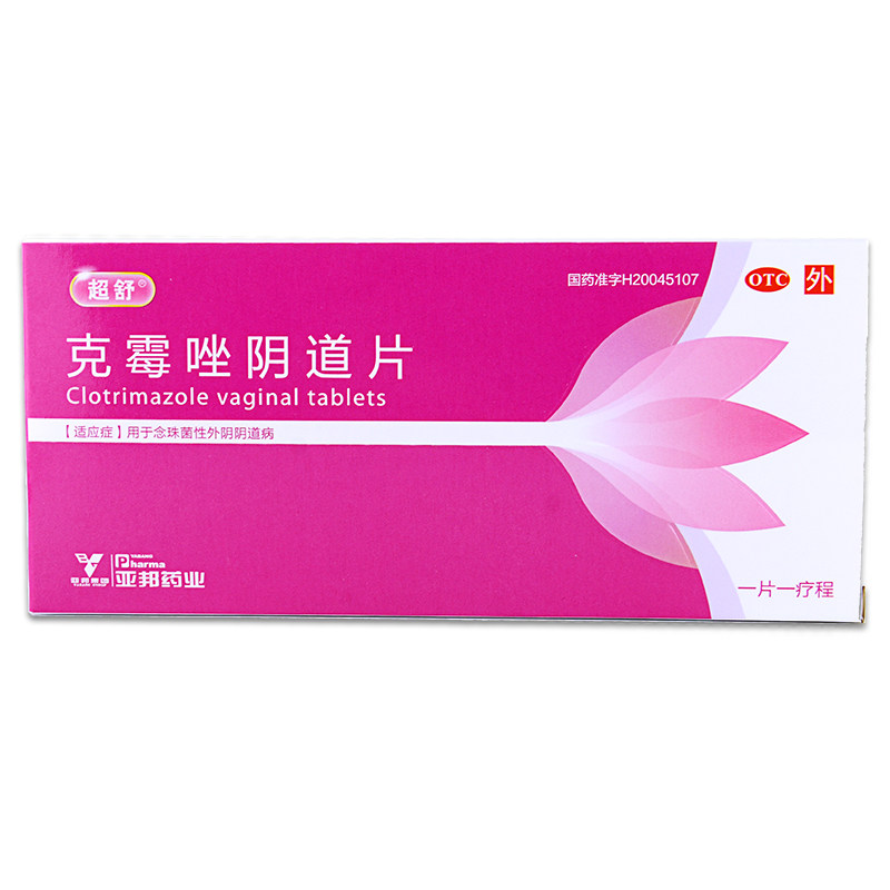 超舒 克霉唑阴道片 0.5g*2片/盒 阴道炎 念珠菌性外阴阴道病 瘙痒